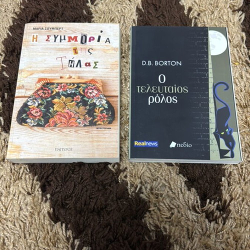 Set of two books like new, The Gang of Tila and The Last Role