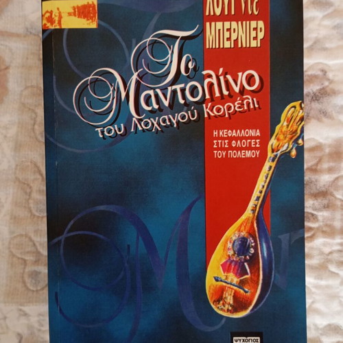 Captain Corelli's Mandolin like new