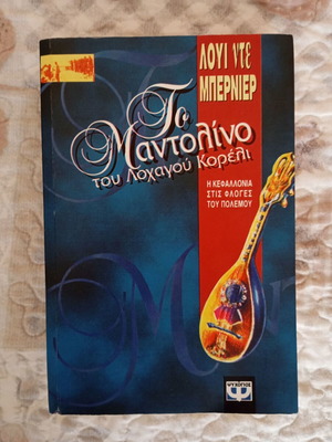 Captain Corelli's Mandolin like new