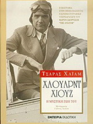 Howard Hughes The Secret Life New Book