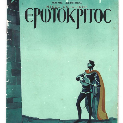 Erotokritos 1955 theatre program