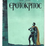 Erotokritos 1955 theatre program