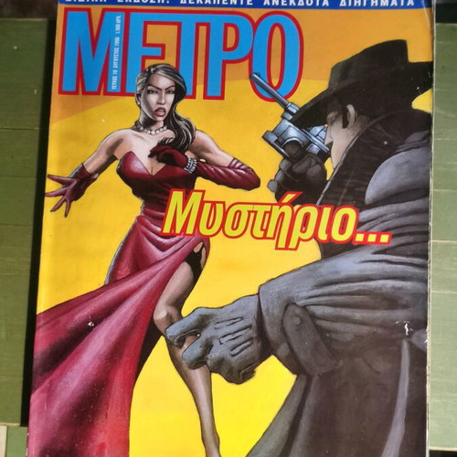 Metro magazine issue 10 August 1996 like new