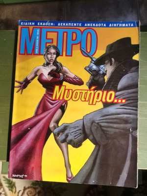 Metro magazine issue 10 August 1996 like new
