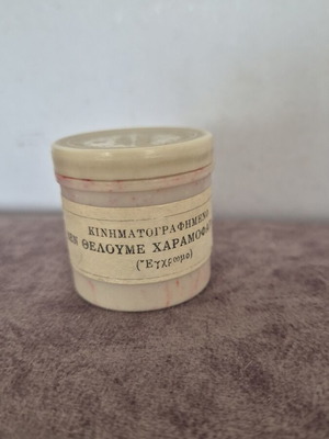 Φιλμ κινουμένων σχεδίων «Δε θέλουμε χαραμοφάγους»