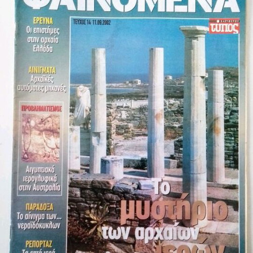 Phenomena magazine issue 14 like new, 50 pages