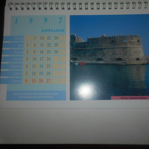 Bridges and Castles of Greece desk calendar 1997 used