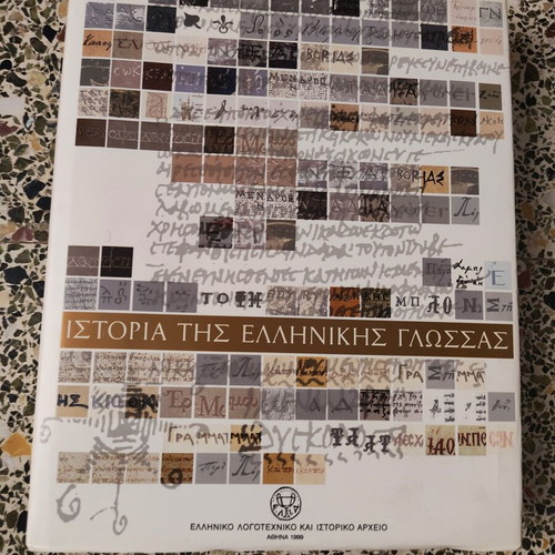 Istoria tis Ellinikis Glossas book by Michalis Z. Kopidakis