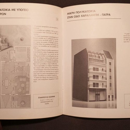 Book used with the 1st architectural project exhibition of southwestern Greece