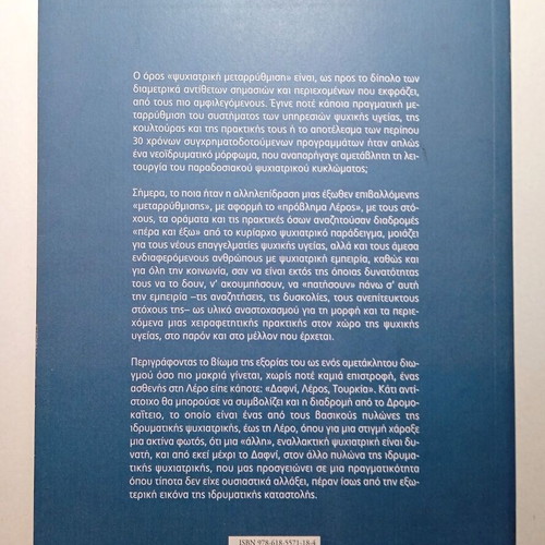 Dromokaiteio Leros Dafni by Theodoros Megalooikonomou used psychology book