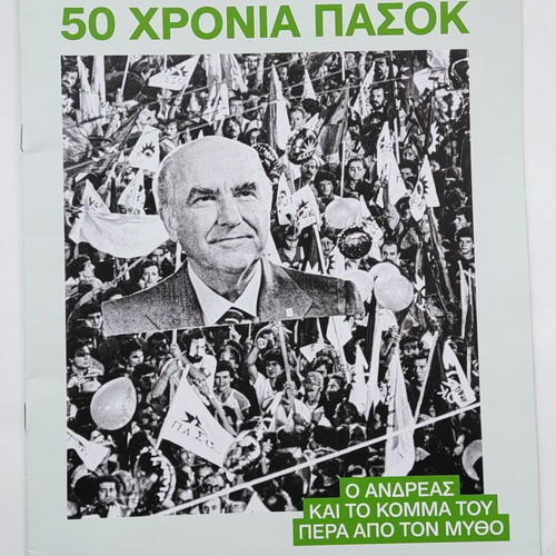 50 Years PASOK special edition Kathimerini like new