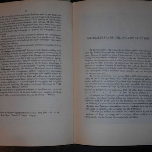 Peri Olikis Methodou & Eniaias Didaskalias 1963 used educational reader