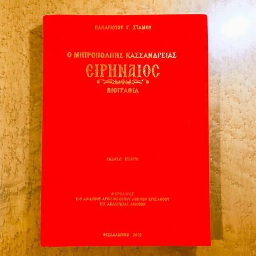 The Metropolitan of Kassandreia Eirineos Biography like new