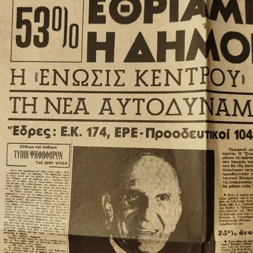 Ta Nea Newspaper Front Pages Set like new, 5 pieces