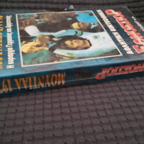 Moundial 1974-1978 sealed sports videocassette