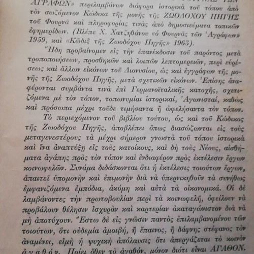 O Fournas ton Agrafon book used, folklore study