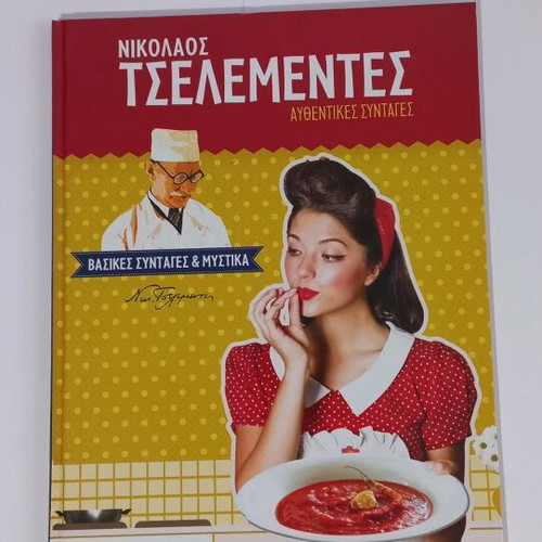 Nikolaos Tselementes Set of 8 Books New