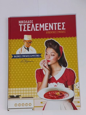 Nikolaos Tselementes Set of 8 Books New