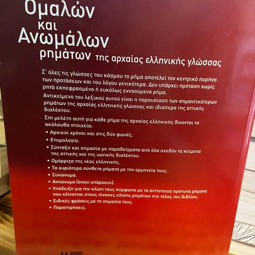 Ancient Greek Verb Dictionary like new with detailed verb tables