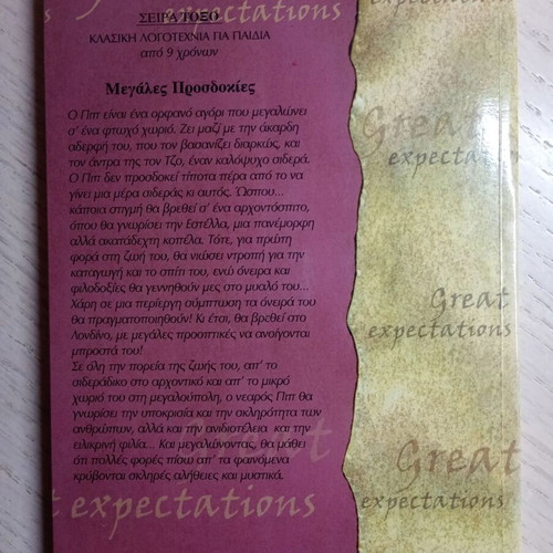 Great Expectations book like new, Charles Dickens, Papadopoulos
