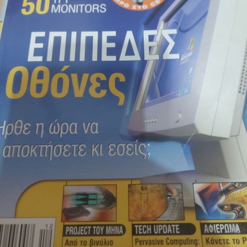 Computer Gia Olous magazine collection, 2001-2003 issues