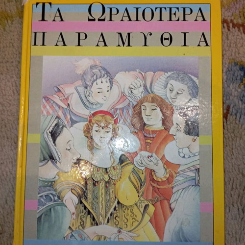 Book Ta Oraiotera Paramythia Volume B used