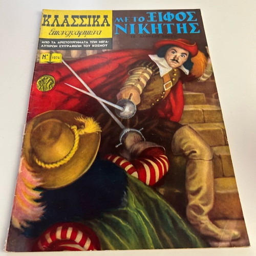 Klassika Eikonografimena No 1074 With the Sword Winner