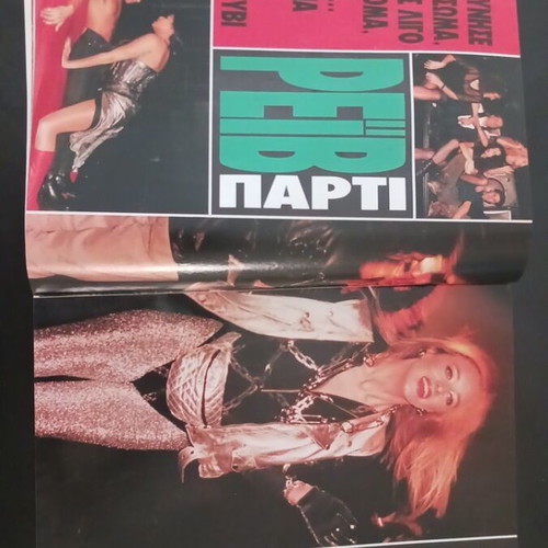 Epsilon Magazine January 1993 used, Reiv Party, Dimitris Saravakos