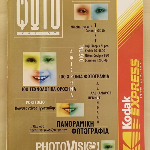 Photografos Magazine No 90 January 2001 new, collectible issue