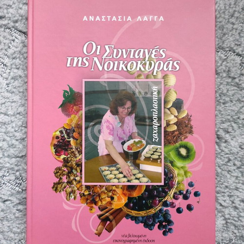 Cookbook The Housewife's Recipes new, confectionery by Anastasia Lagga