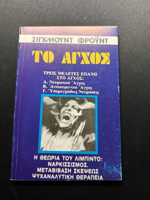 Book Angchos Sigmund Freud like new