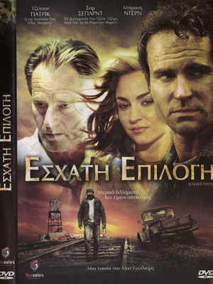 Walker Payne Εσχατη Επιλογη DVD μεταχειρισμένο με υπότιτλους, δράμα