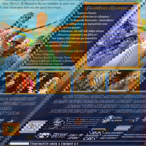 Enchanted Η Μαγευμένη DVD μεταχειρισμένο με υπότιτλους