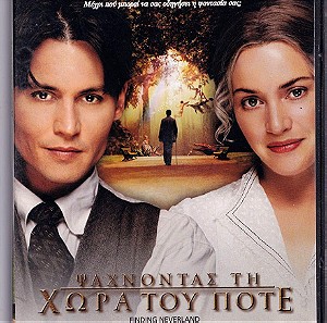 Finding Neverland (Ψάχνοντας τη Χώρα του Ποτέ), Δραματική,Κοινωνική , αισθηματική ταινία, DVD, Johnny Depp, Kate Winslet, Ελληνικοί υπότιτλοι