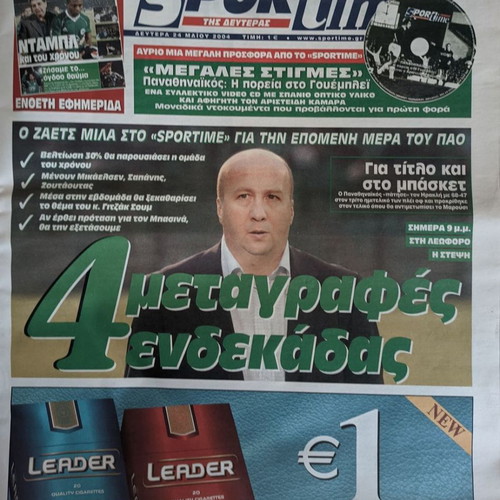 Εφημερίδες Αθλητική Φωνή και SPORTime 24.05.2004 Πρωταθλητής 2004 Παναθηναϊκός