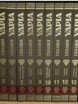 Ydria Encyclopedia like new, Greek language