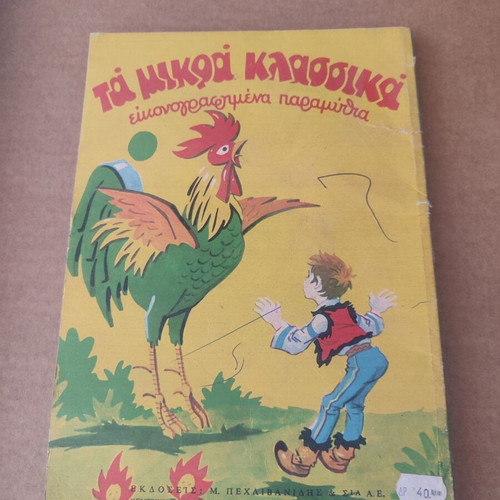 Mikra Klassika Illustrated Volume 15 used