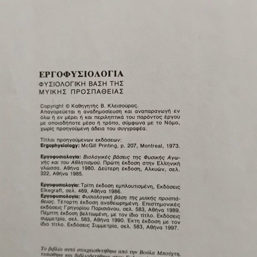 Εργοφυσιολογία Φυσιολογική βάση της μυϊκής προσπάθειας σαν καινούργιο