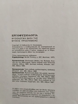 Εργοφυσιολογία Φυσιολογική βάση της μυϊκής προσπάθειας σαν καινούργιο