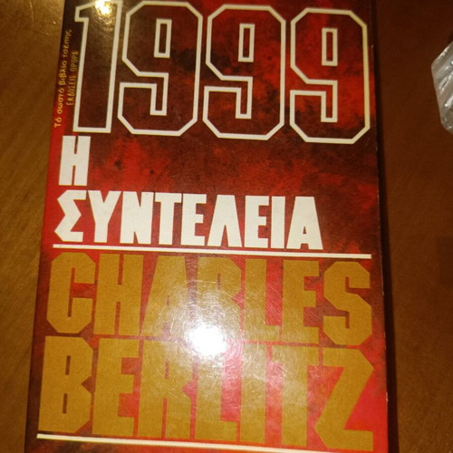 1999 The End by Charles Berlitz book like new