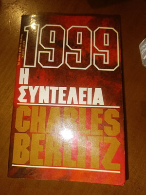1999 Η Συντέλεια του Charles Berlitz βιβλίο σαν καινούργιο