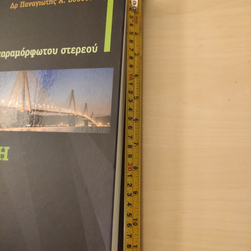 Static Mechanics of an Undeformable Solid by Dr Panagiotis A. Vouthounis new