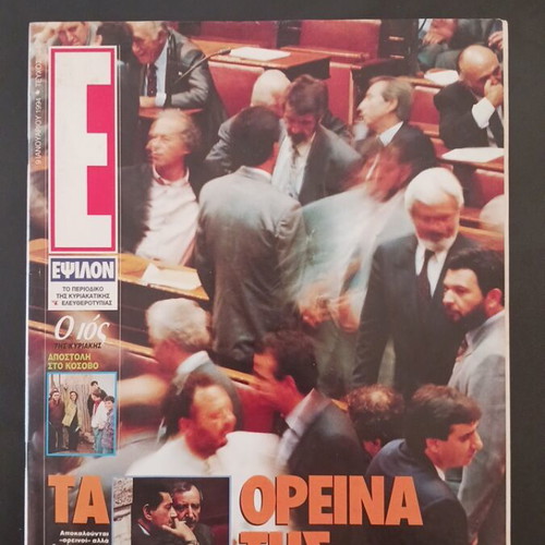 Epsilon magazine January 1994 like new