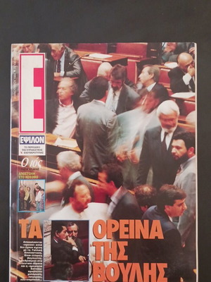 Epsilon magazine January 1994 like new