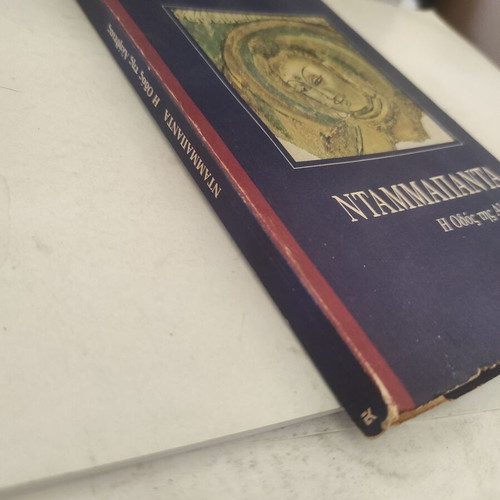 Ntampapanta: The Path of Truth used, religious book