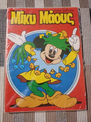 Miky Maous Terzopoulou #1442 comic book used