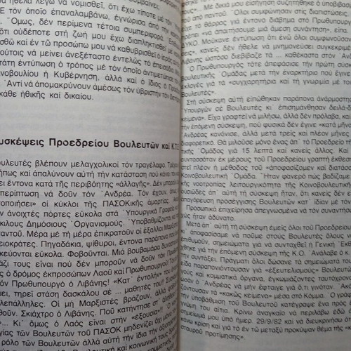 The Hidden Side of PASOK by Dimitrios Chondrokoukis book like new