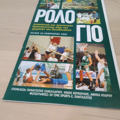 Panathinaikos Small Activity Booklet January 2003, like new, collectible