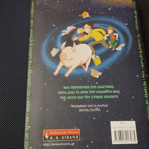 Book, Teen Novel, Exciting Space Journey