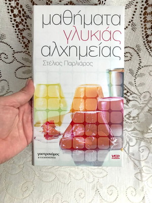 Μαθήματα γλυκιάς αλχημείας κασετίνα 9 VCD καινούργια